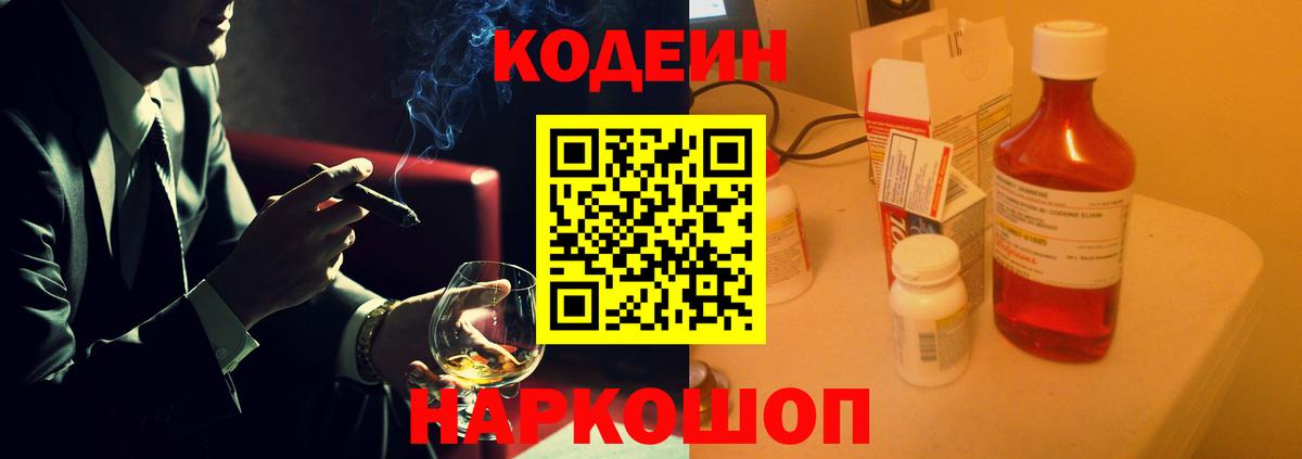Codein Purple Drank Чусовой
