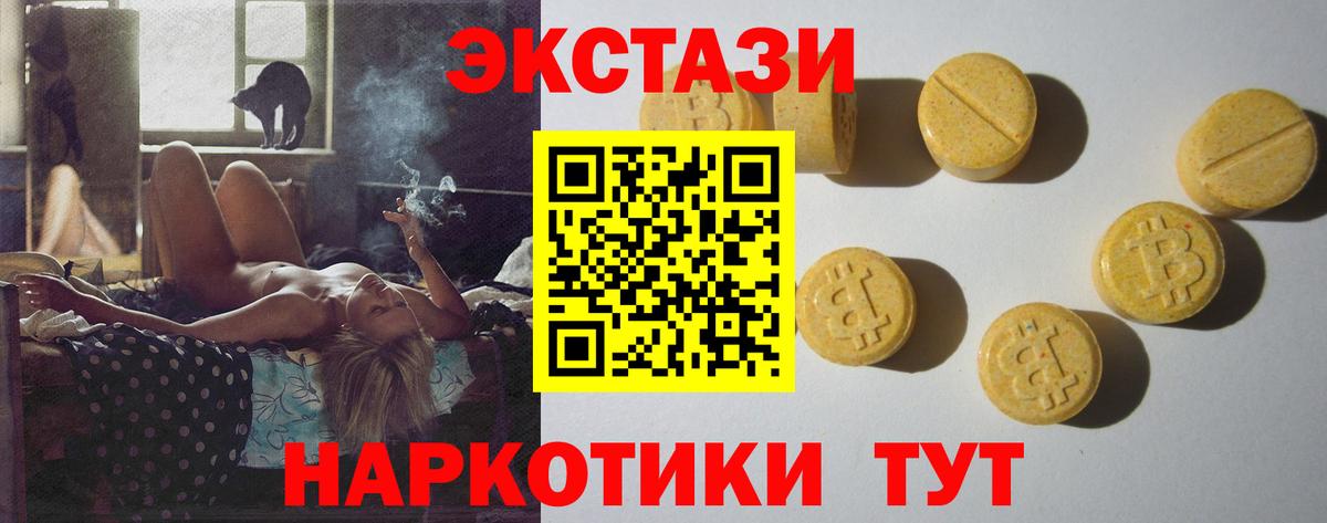 ЭКСТАЗИ MDMA  Вход с VPN  Экстази  Ecstasy 300 mg  Чусовой 