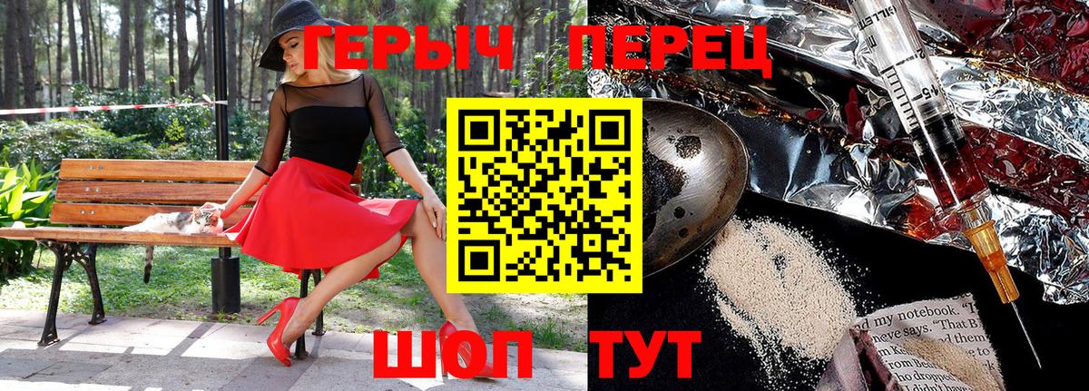 ГЕРОИН хмурый Чусовой