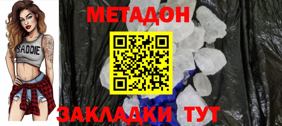 Метадон methadone Чусовой